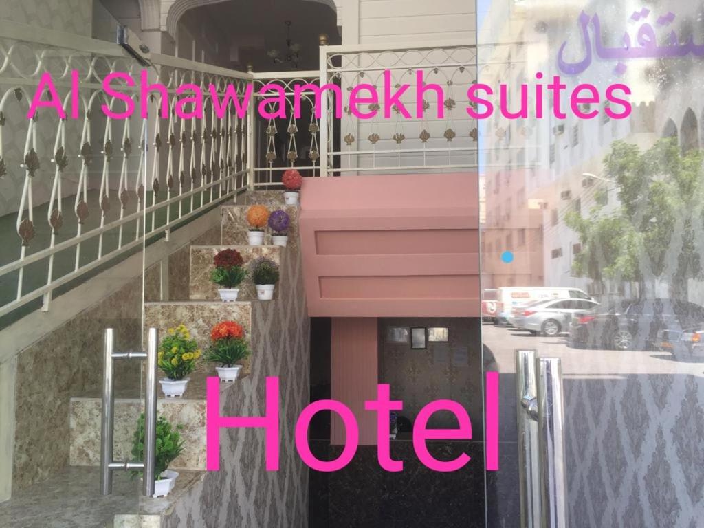 Salalah-Al Shwamekh Suites المظهر الخارجي الصورة